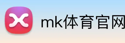 mk体育官网 Logo