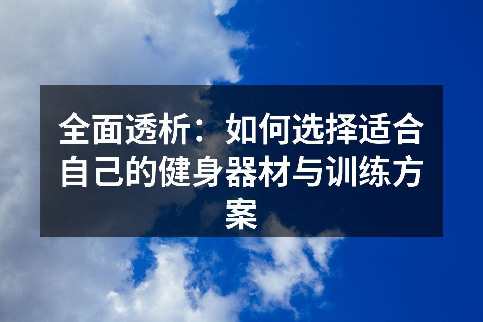 多款健身器材展示